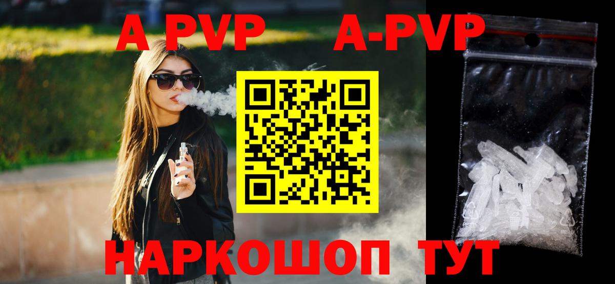 Альфа ПВП Crystall  А ПВП VHQ  наркота  Вход с VPN  Нурлат 
