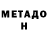 МЕТАМФЕТАМИН кристалл Harold Pimienta