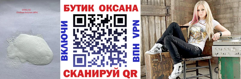 Бутират BDO  Нурлат 