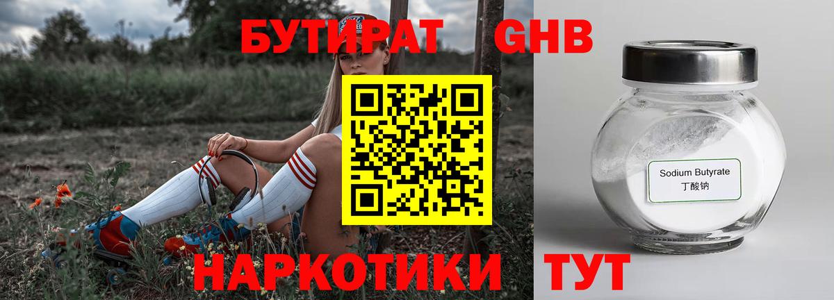 Бутират BDO 33%  Вход с VPN  Нурлат 