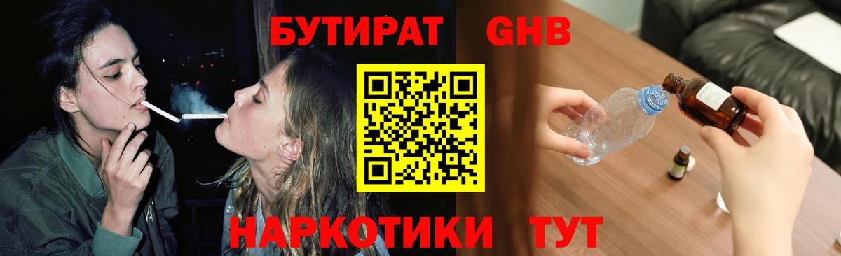 БУТИРАТ Butirat  Нурлат 