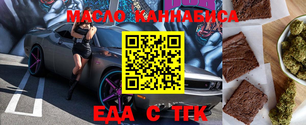 Еда ТГК конопля Нурлат