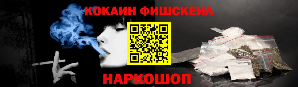 наркошоп  Cocaine Колумбийский  Нурлат  КОКАИН FishScale 