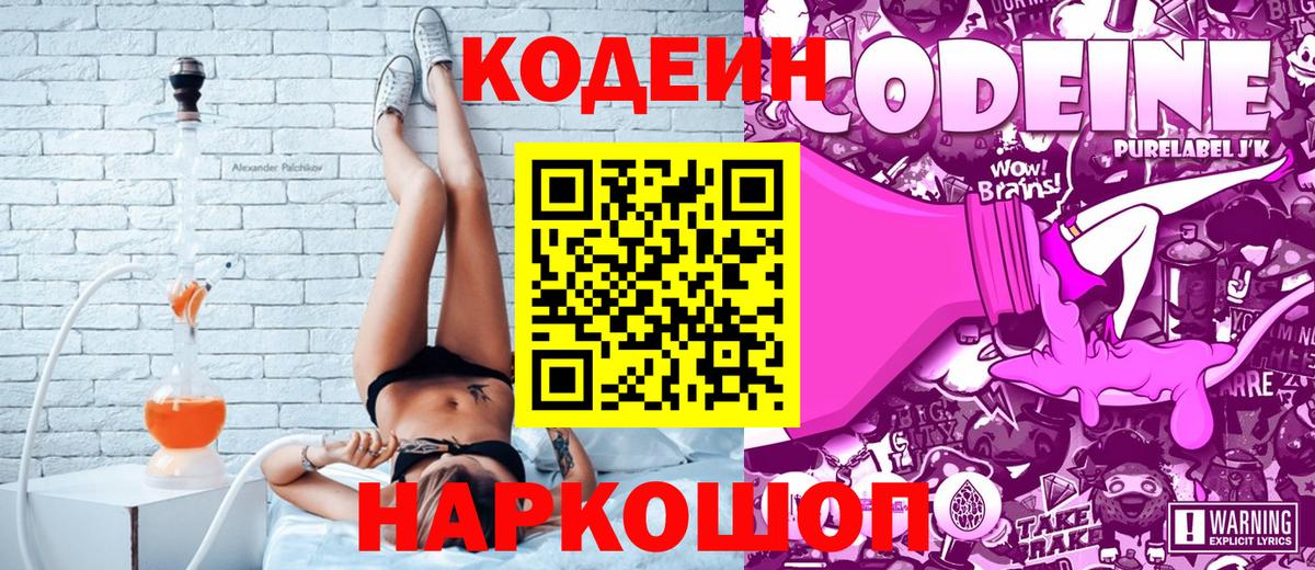Codein напиток Lean (лин) Нурлат