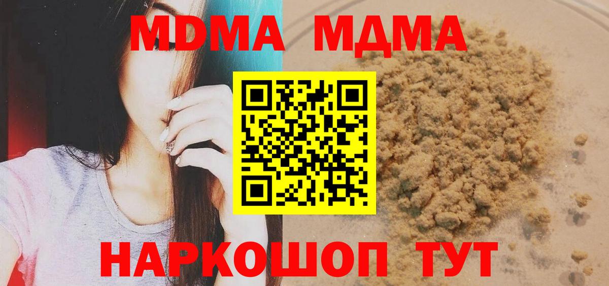 МДМА VHQ  Вход с VPN  Нурлат  МДМА кристаллы 