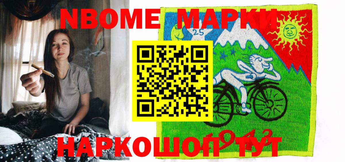 Марки 25I-NBOMe 1,5мг  Нурлат 